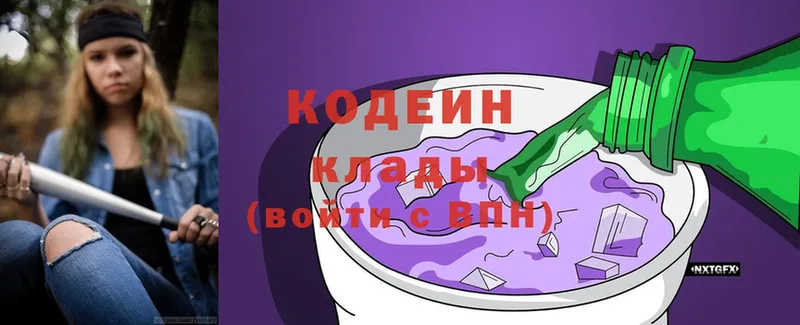 Кодеин напиток Lean (лин)  Десногорск 